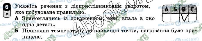 ГДЗ Українська мова 8 клас сторінка В1 (6)